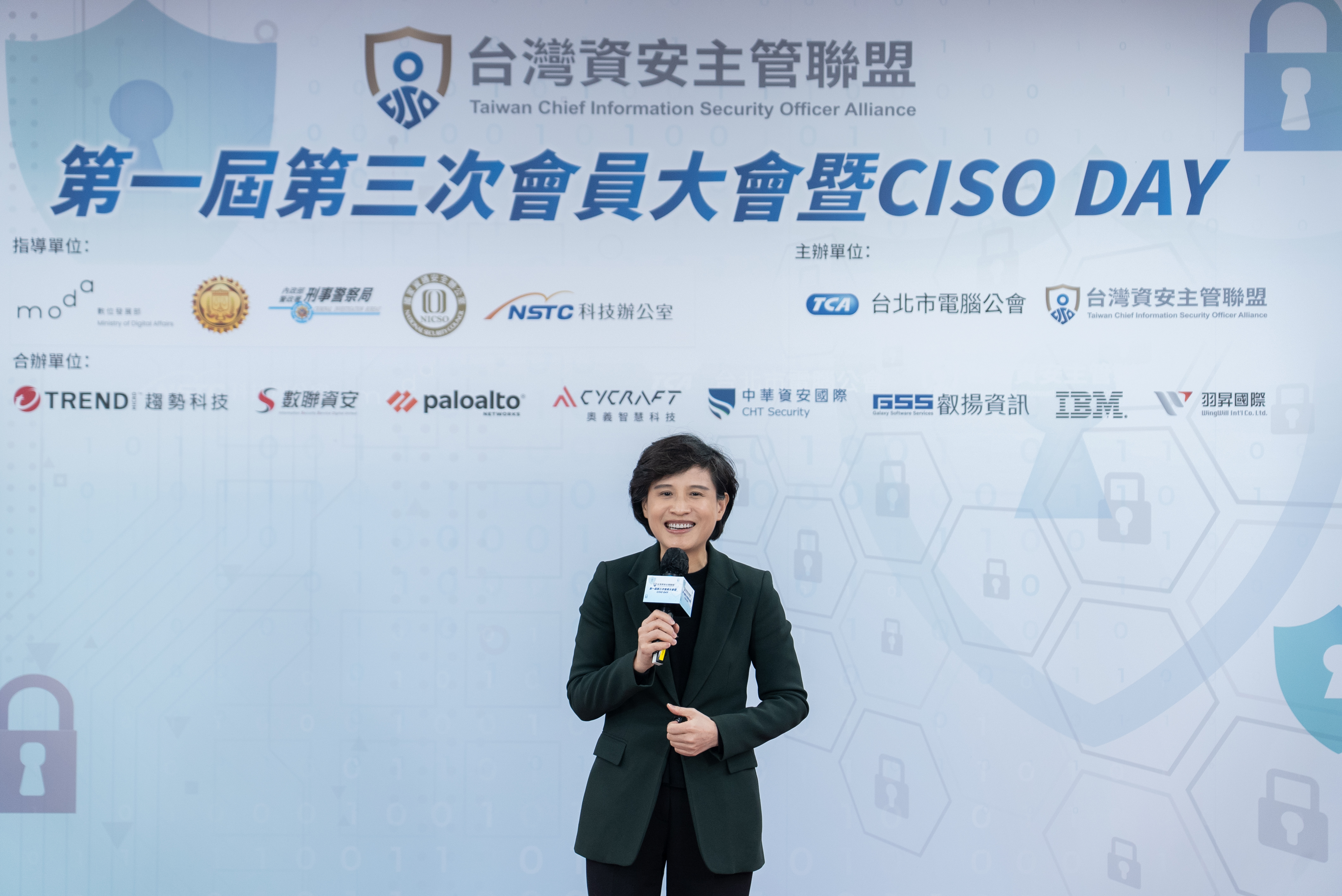 第一屆第三次會員大會暨CISO DAY