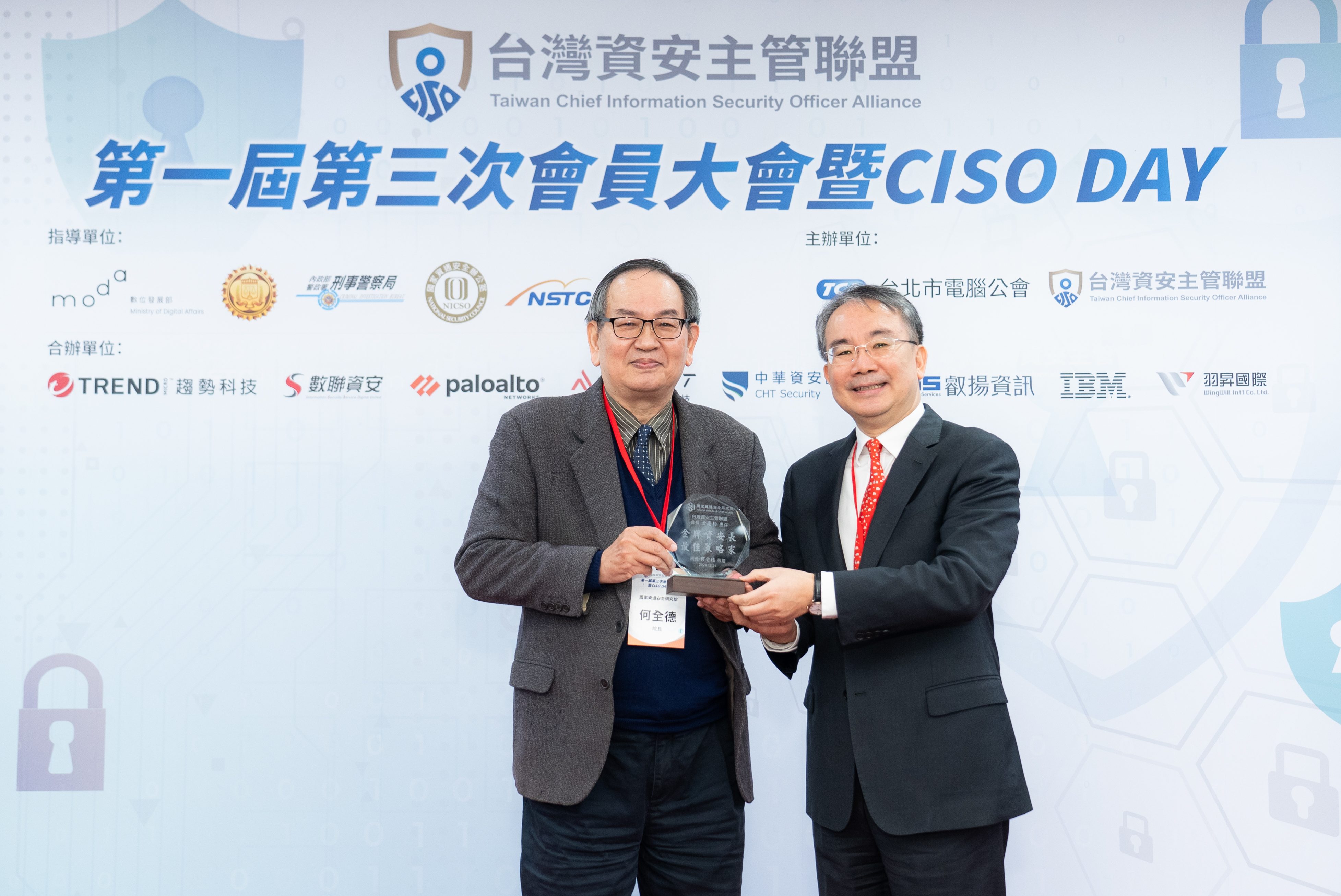 第一屆第三次會員大會暨CISO DAY