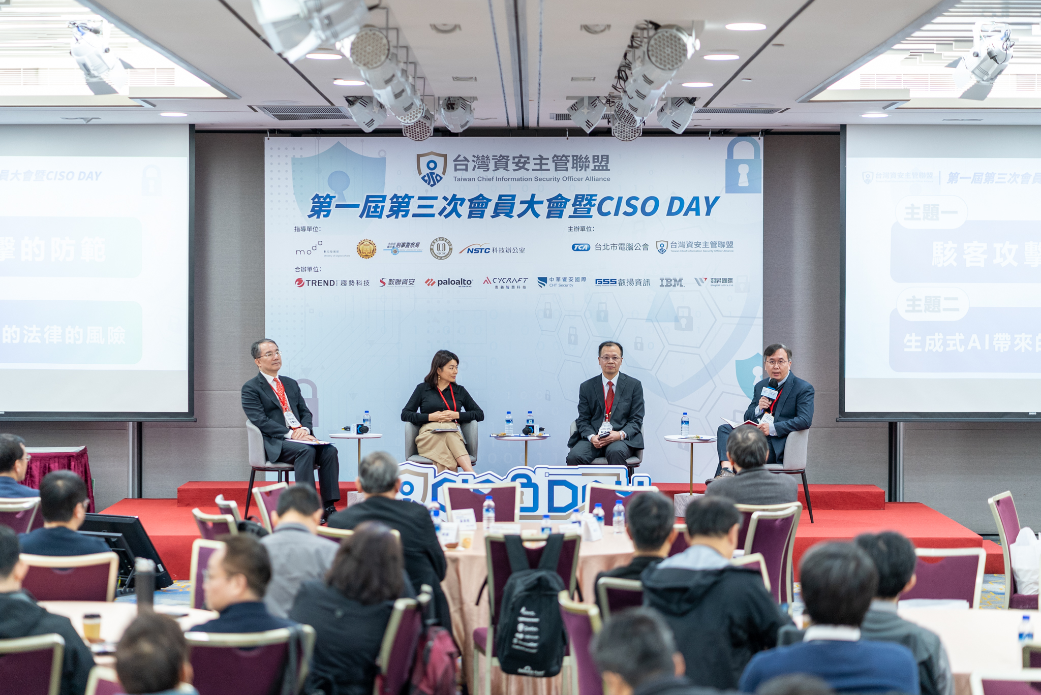 第一屆第三次會員大會暨CISO DAY