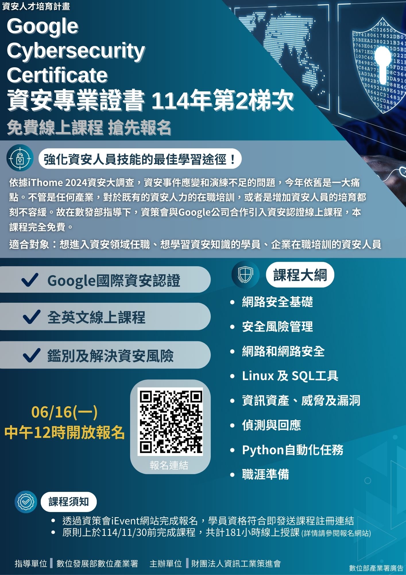 Google Cybersecurity Certificate資安認證課程